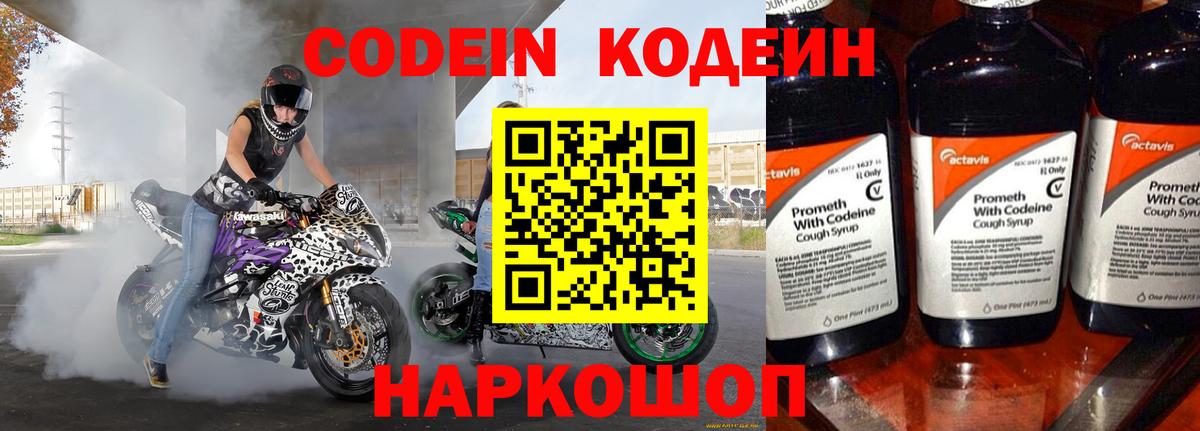 Кодеиновый сироп Lean Purple Drank Миллерово