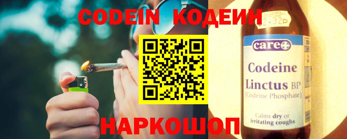 Миллерово  Codein напиток Lean (лин)  Вход с VPN 