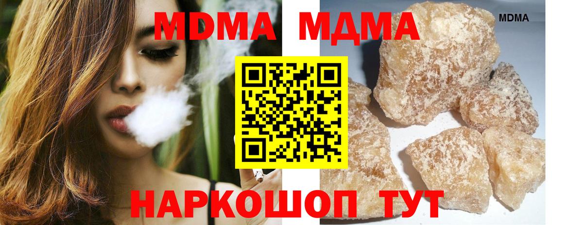 Миллерово  MDMA кристаллы  Вход с VPN  МДМА  MDMA crystal 