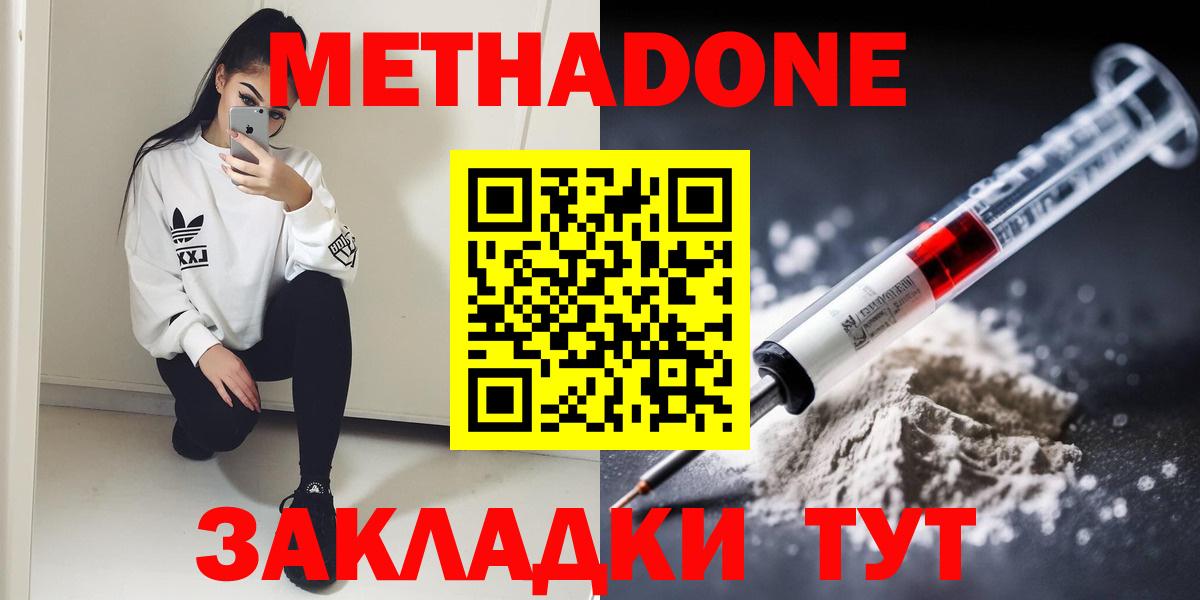 МЕТАДОН methadone  Вход с VPN  Метадон мёд  Миллерово 
