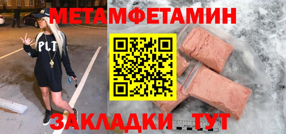 Первитин Methamphetamine Миллерово