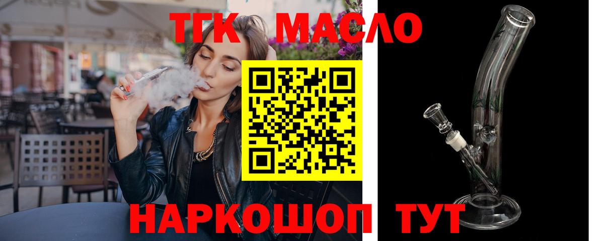 ТГК THC oil  Вход с VPN  Миллерово 